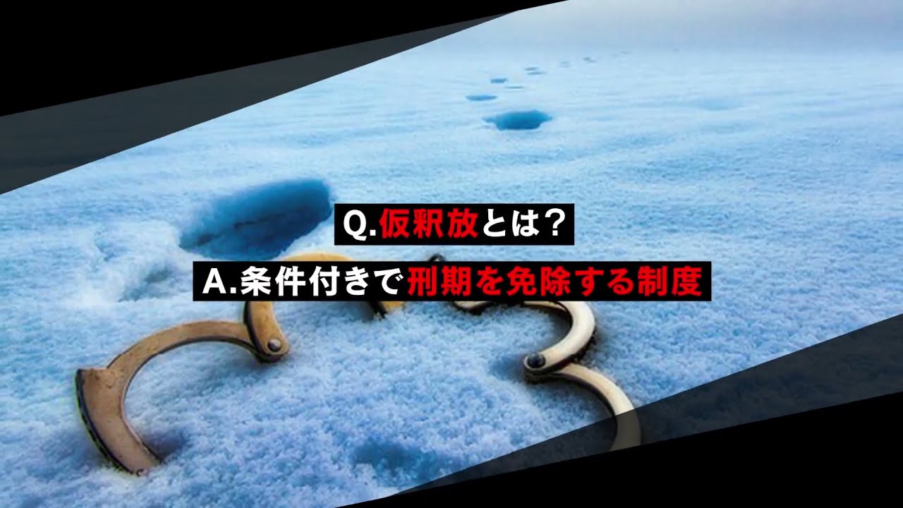 仮釈放とは？身元引受人ができることは？【刑事事件弁護士ナビ】