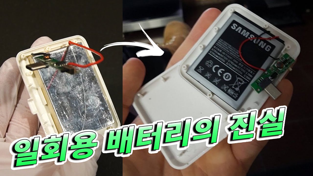 편의점 일회용 배터리 여러 번 쓰는 법 알려드릴게요