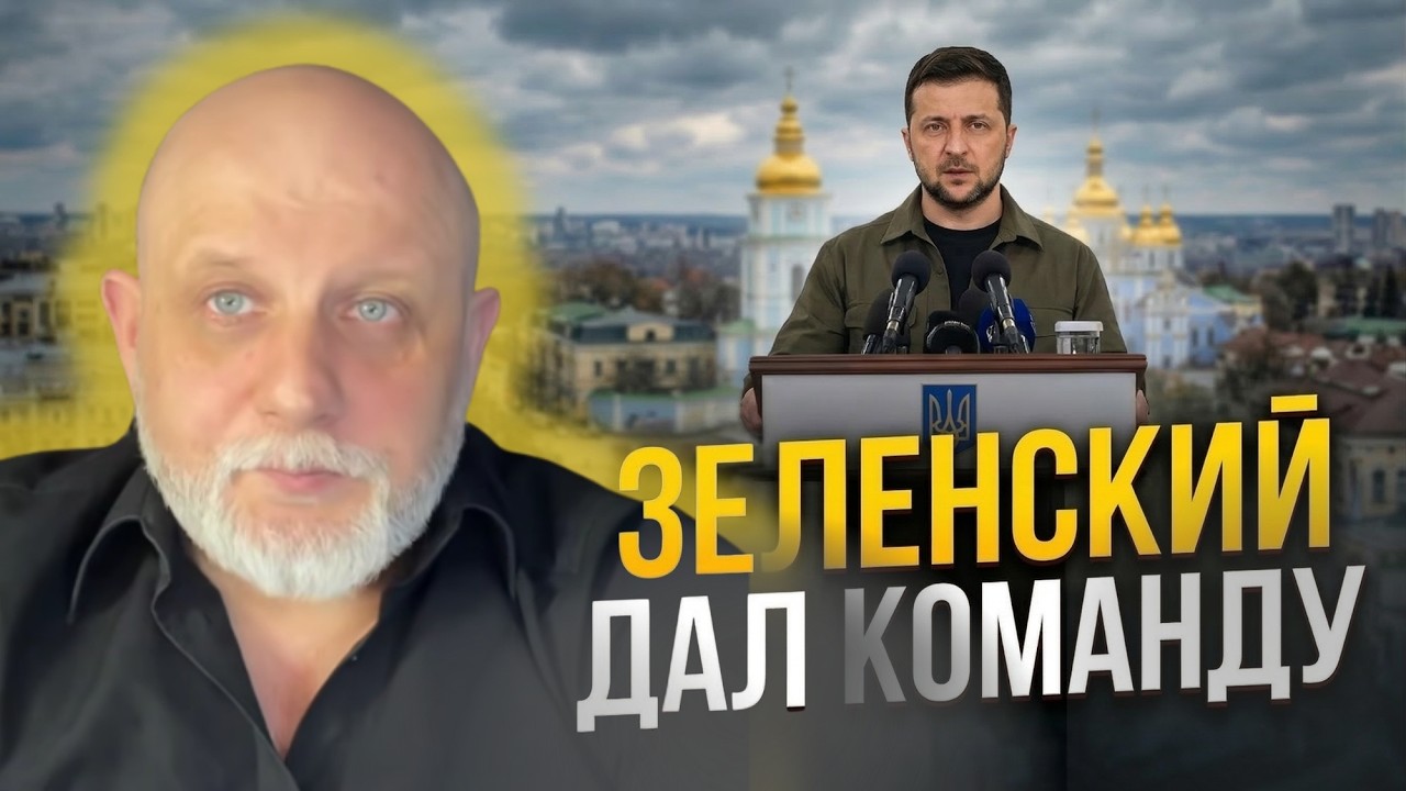 НЕОЖИДАННО Зеленский дал команду министру навести порядок