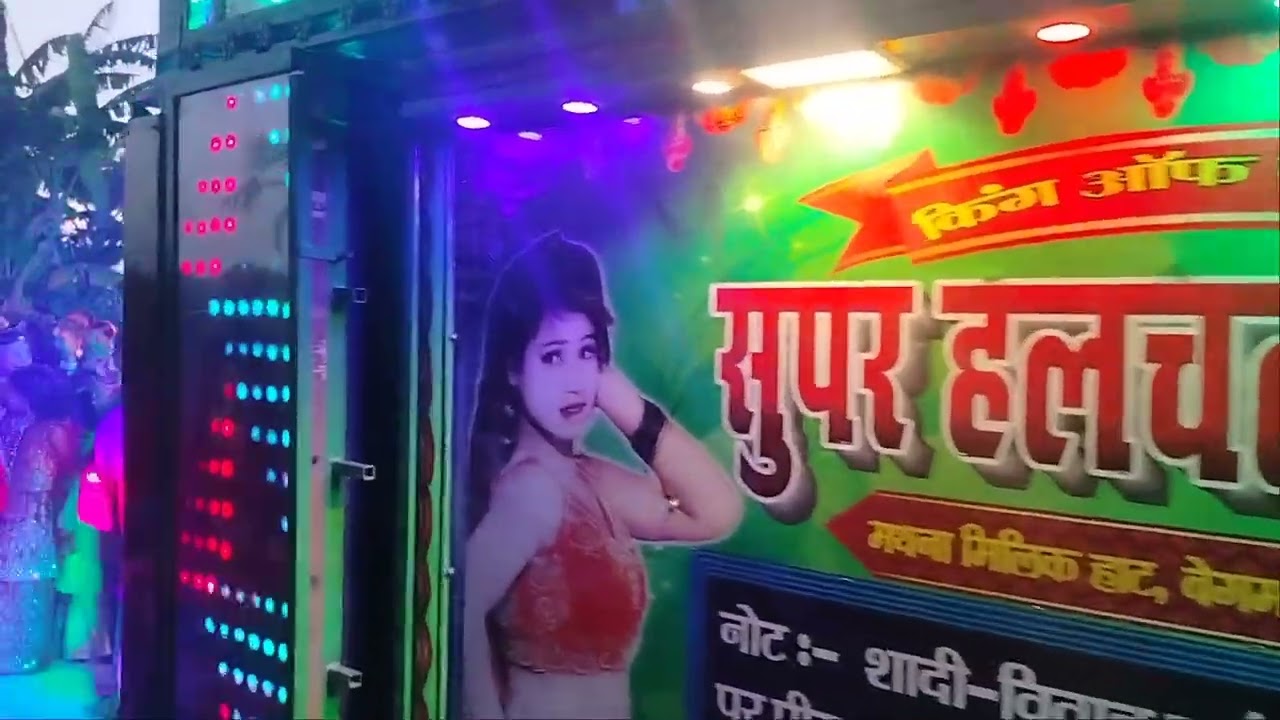 24/5/23 को ❣️ dj halchal Sound ❣️ booking all Bihar 🤳 7292979072