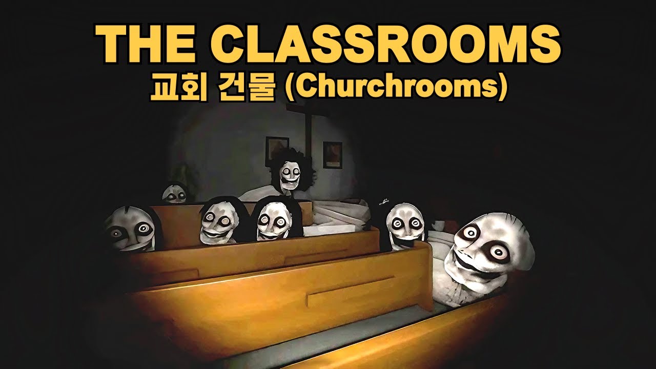 이번엔 교회 건물이다! (더 클래스룸, The Classrooms)