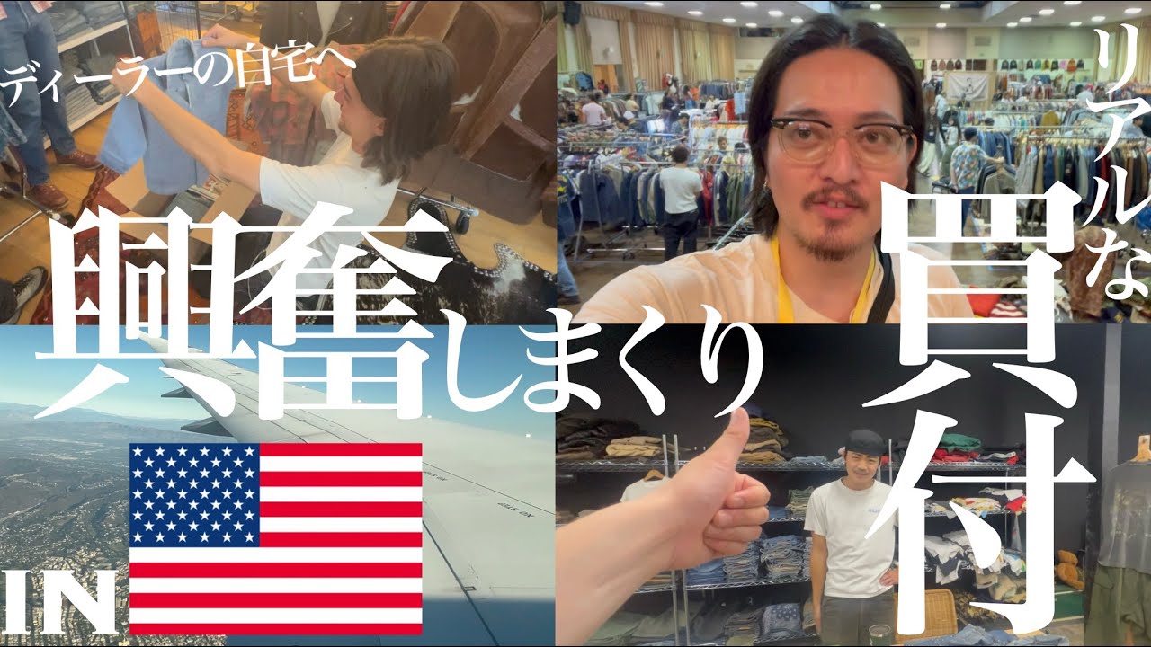 【アメリカ買付#1】初日から飛ばし過ぎました