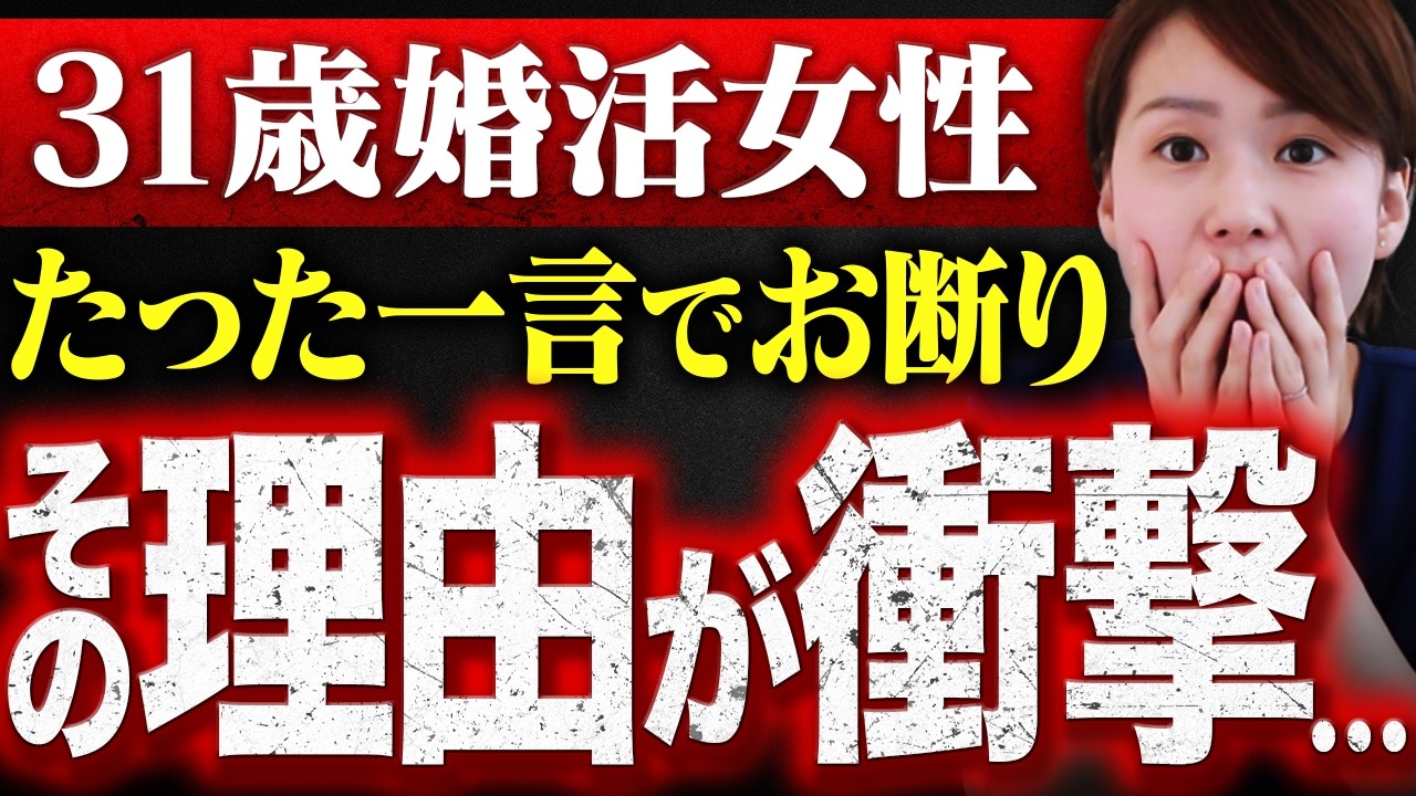 【たった一言で終了】31歳婚活女性が初デート開始直後に発した「この一言」で男性からお断りされた理由が衝撃でした...