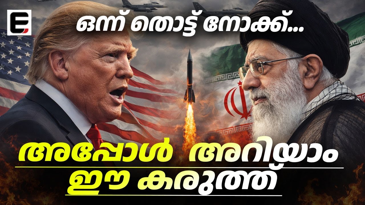 ഇത് ഇറാനാണ് ആയുധക്കപ്പലുകൾ കണ്ട് പേടിക്കില്ല!| This is Iran; we won’t be intimidated by warships!