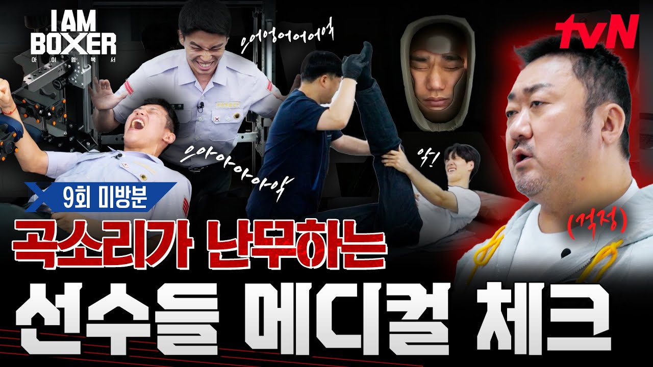 [9회 미방분] 선수는 선수구나..👀아이엠복서 전투력 테스트 #아이엠복서 EP.9