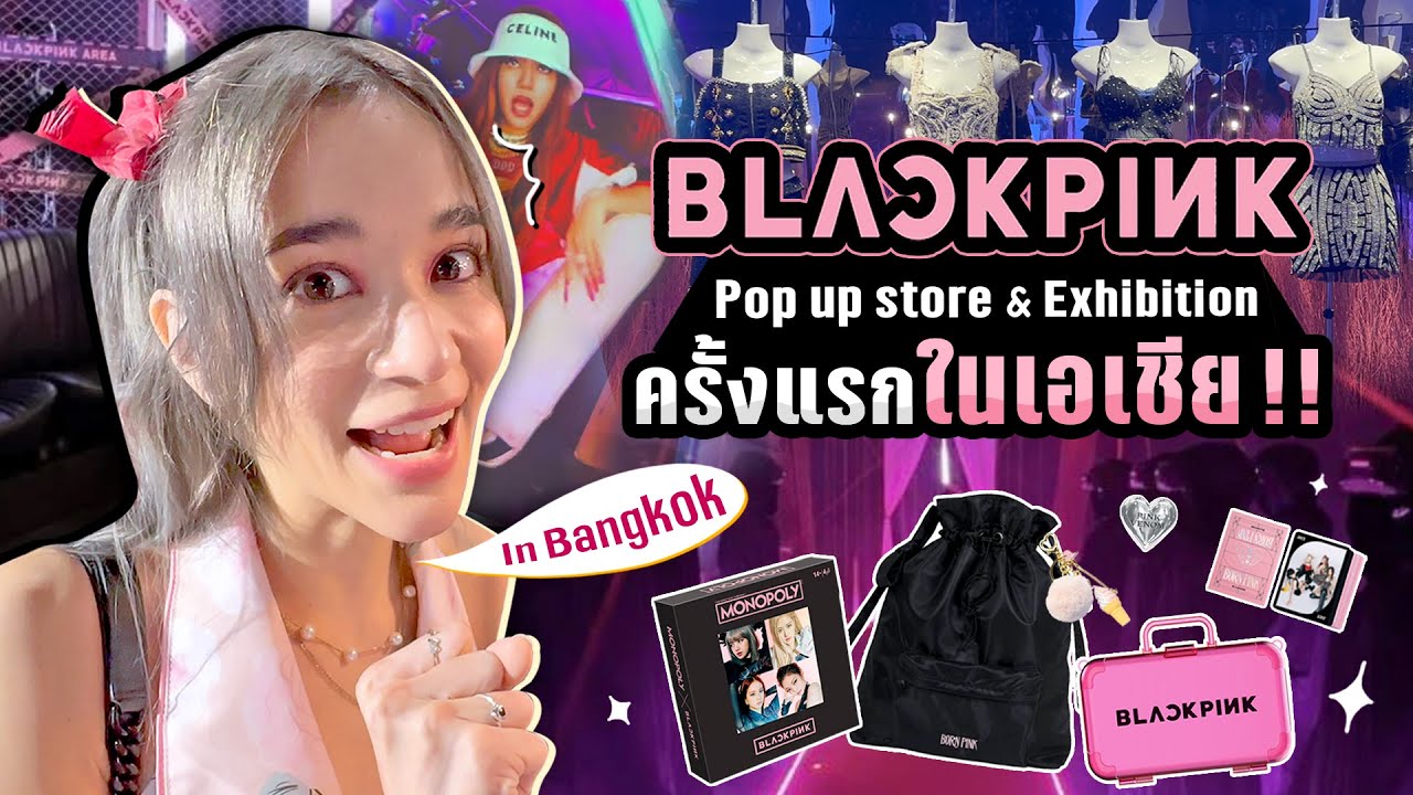 นิทรรศการ BLACKPINK ครั้งแรกในเอเชีย!! รวมของทุกอย่างที่เกี่ยวกับ BLACKPINK ไว้ในที่เดียว