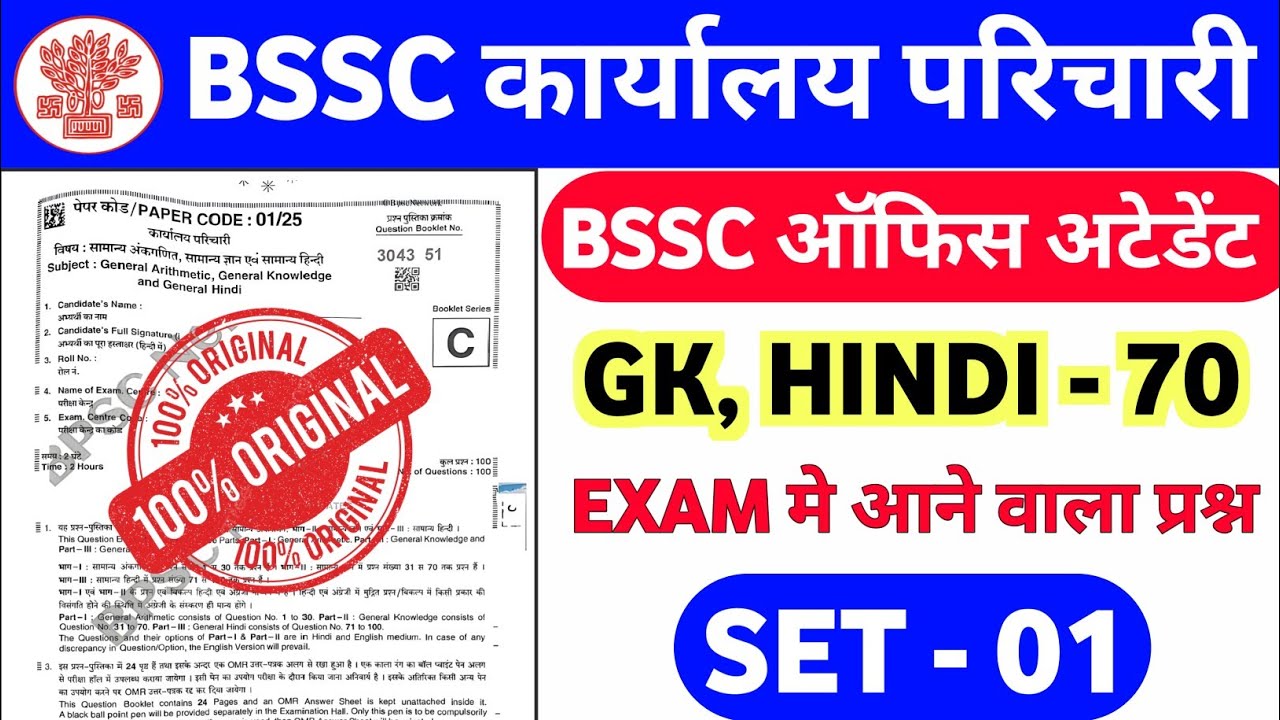 BSSC Karyalay parichari Khan Sir Book Set:-01 || BSSC Office Attendant Khan Sir Book ||#bsscexam