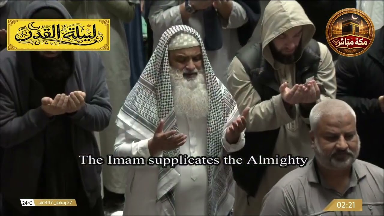 دعاء ليلة القدر وبكاء الشيخ عبدالرحمن السديس في صلاة التهجد بالمسجد الحرام ليلة 27 رمضان 1447هجري