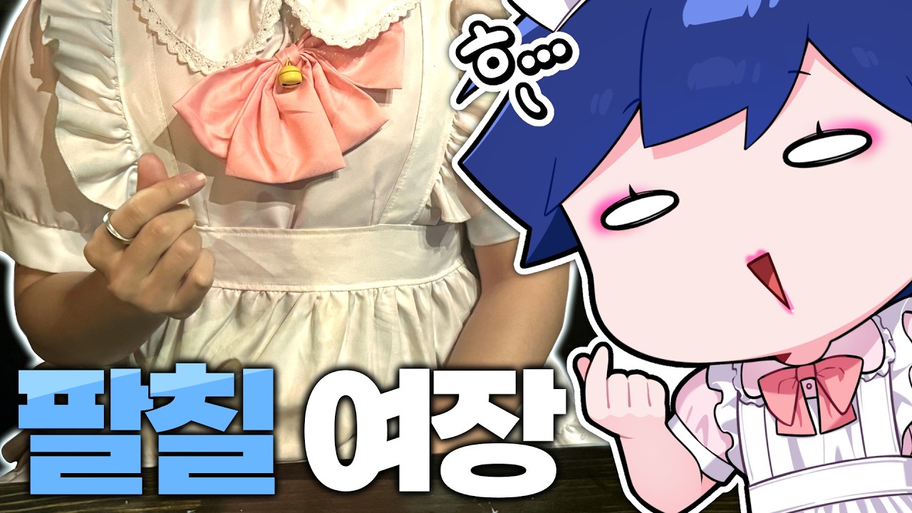 내향인 친구 메이드 카페에서 억지로 여장시키기
