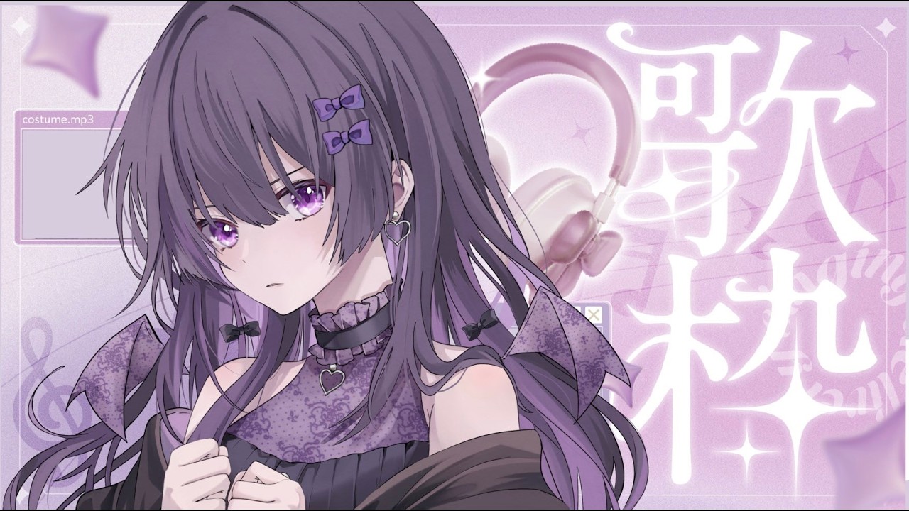 【歌枠/Karaoke】３９の日もうすぐだからミクちゃん曲歌います！【#紫宮りず / 新人vtuber 】#29