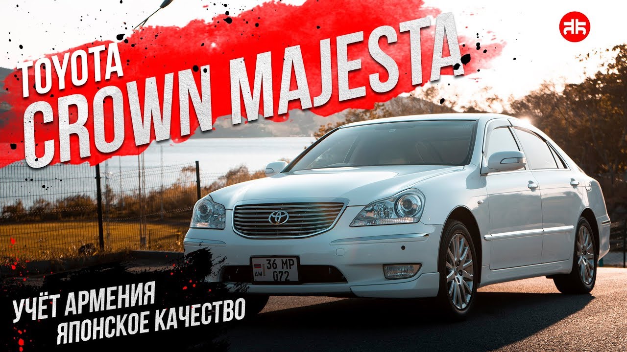 ЯПОНСКОЕ КАЧЕСТВО | CROWN MAJESTA | УЧЁТ АРМЕНИЯ