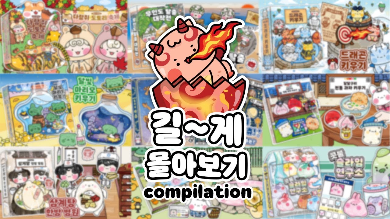 [ENG]🥰연휴에 길~게 몰아보는 소워니놀이터 모음집🧡#compilation