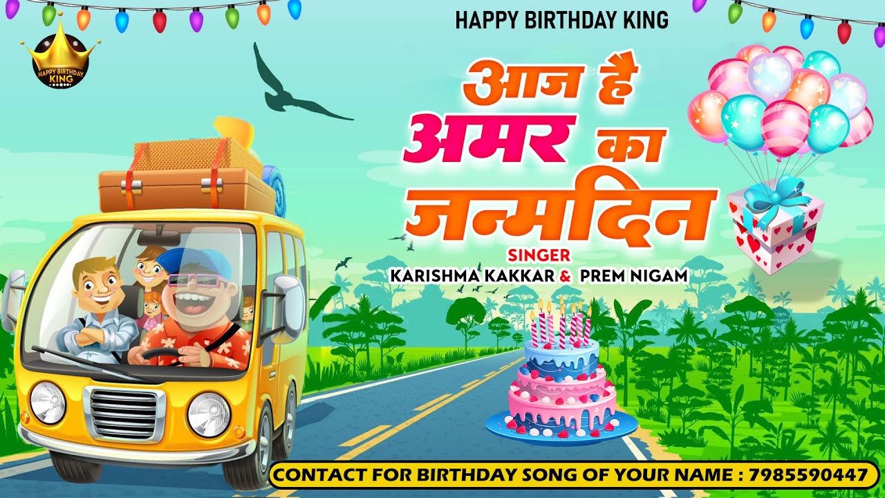 Happy Birthday Amar |आज है अमर का जन्मदिन Amar Birthday Song | Aaj Hai Amar Ka Janmdin