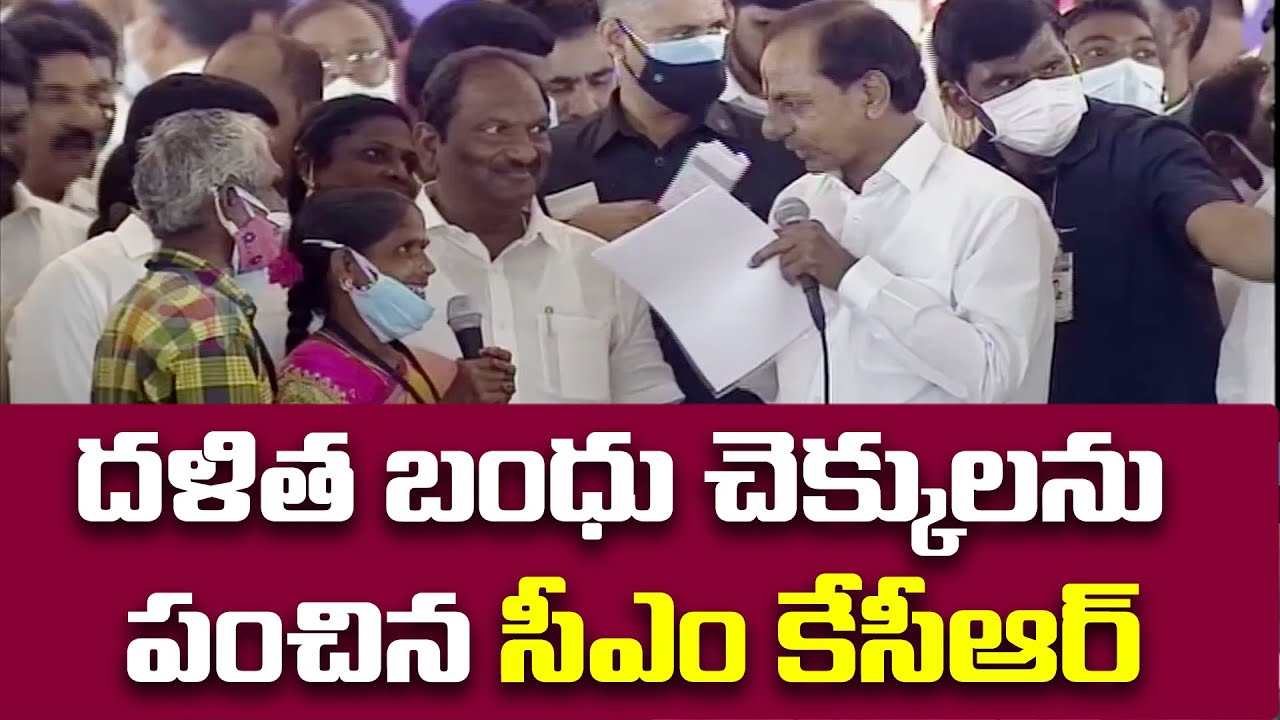 CM KCR Distributes Dalit Bandhu Cheques In Huzurabad | CM KCR LIVE | Harish Rao | Great Telangana TV