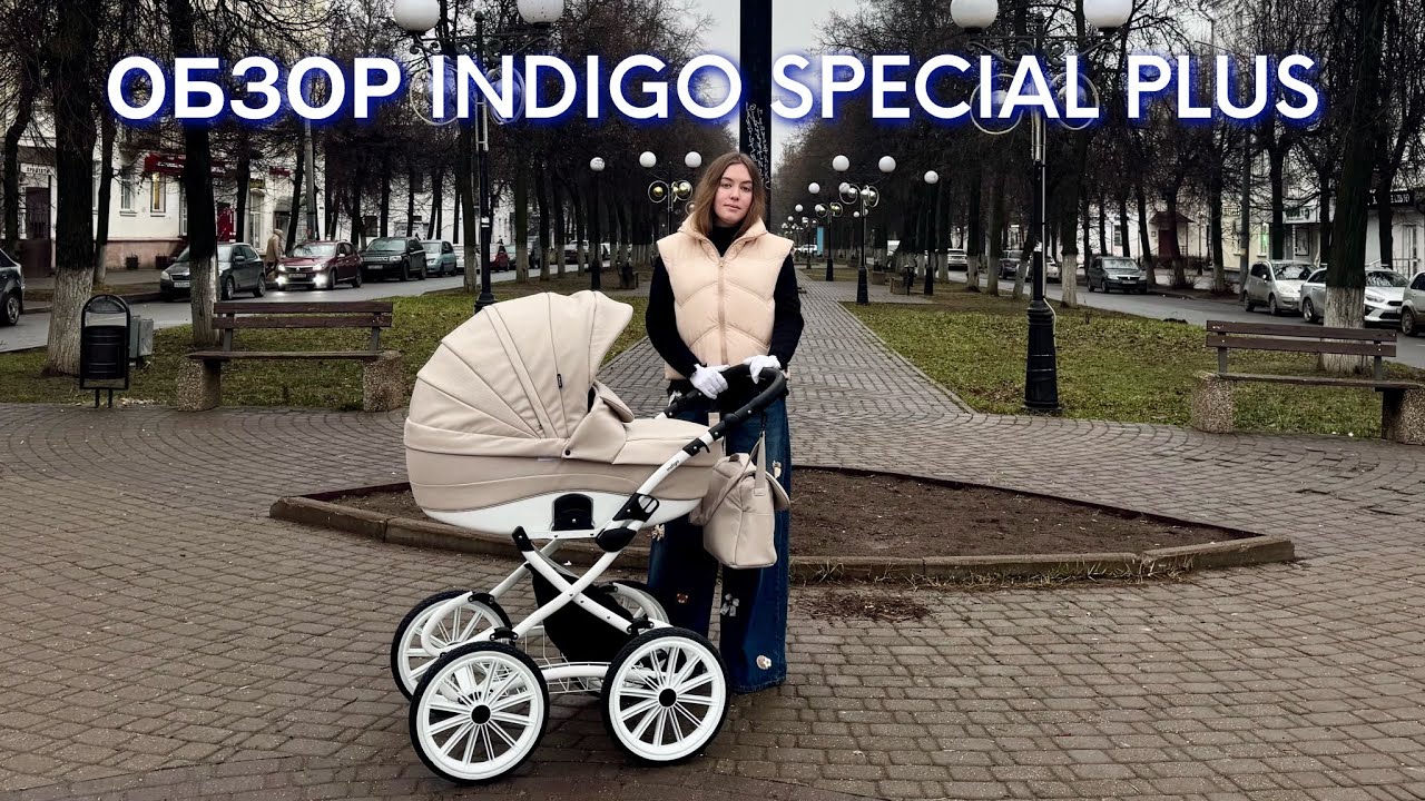 🚀 Вездеход для малыша! Обзор коляски Indigo SPECIAL Plus 14