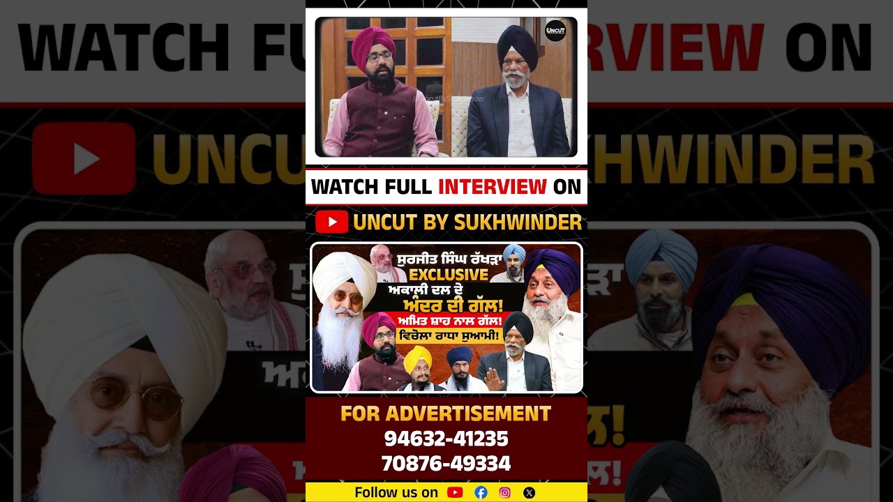 Badal Radha Soami Bjp ਅਕਾਲੀ ਦਲ ਅੰਦਰਲੀ ਗੱਲ!