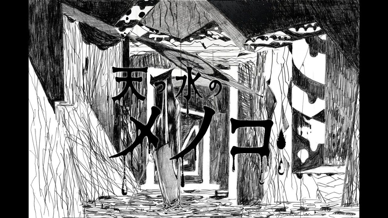 Kikuo - 天つ水のメノコ