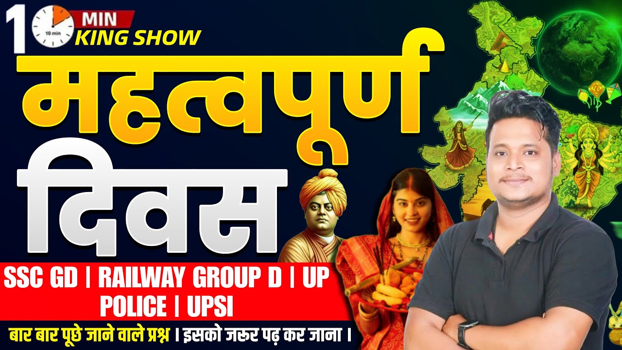 महत्वपूर्ण दिवस | Important Day | Static Gk | 10 King Series By Raja Gupta | Ssc Gd | Rrb Group d#gk