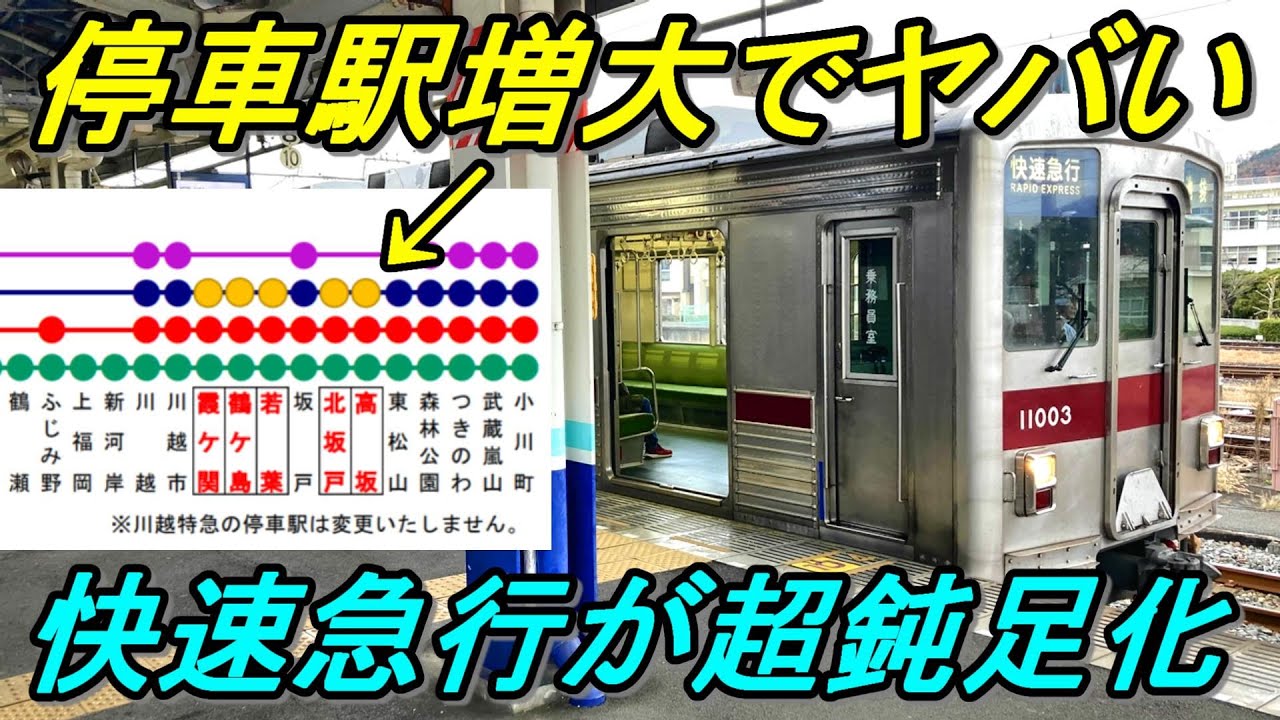 【半分以上各駅停車】走行距離64.1㎞のうち33.6㎞も各駅に停車する超鈍足な「快速急行」が爆誕ｗ