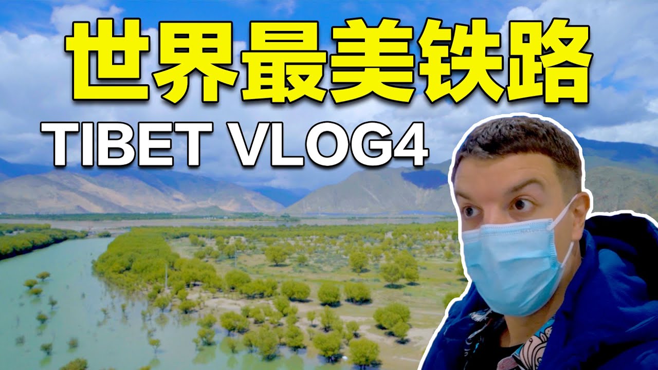 TIBET VLOG4: The Train to Lhasa, World's Most Beautiful Railway / 英国小哥坐中国最美铁路去拉萨 高反缺氧被大妈鄙视