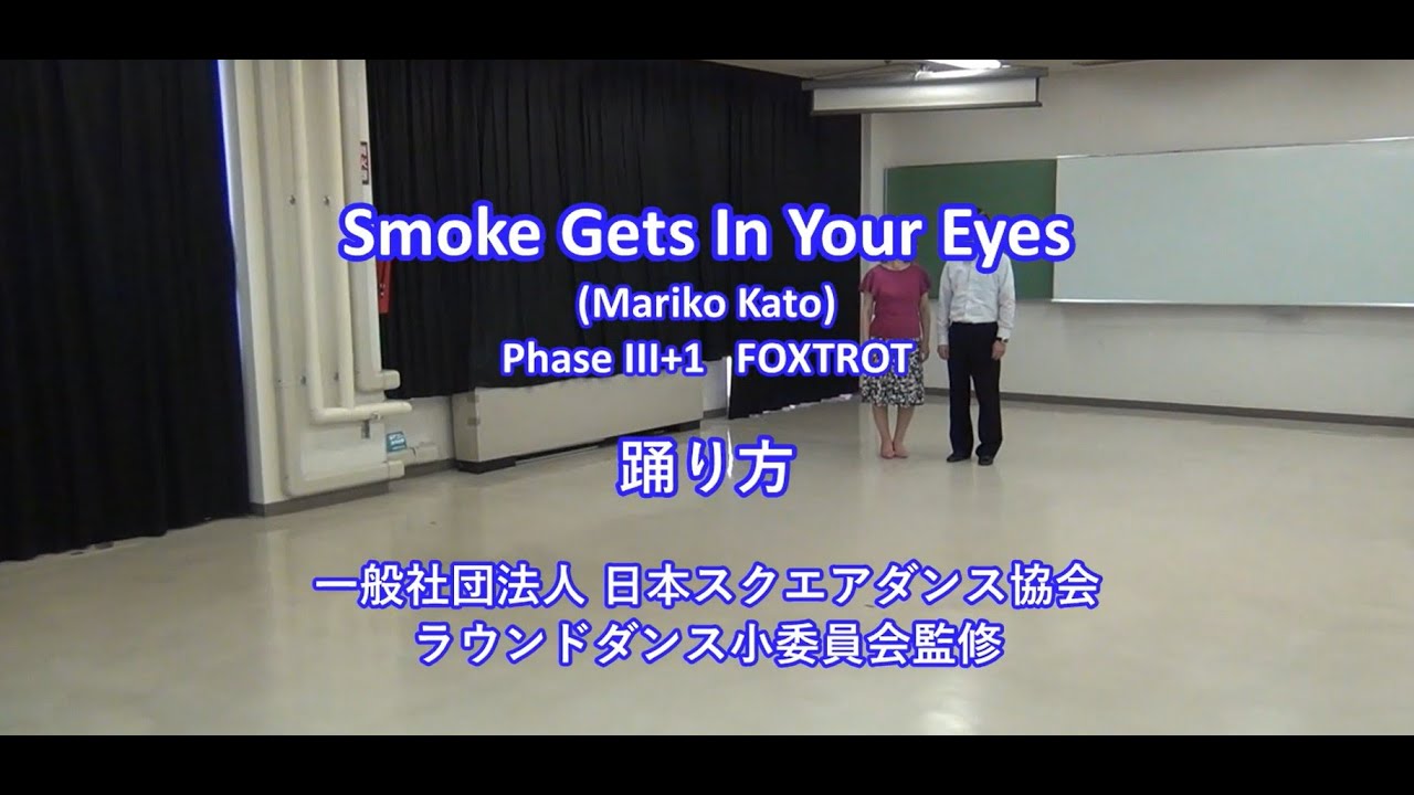Smoke Gets in Your Eyes PH 3+1 FOXTROT
