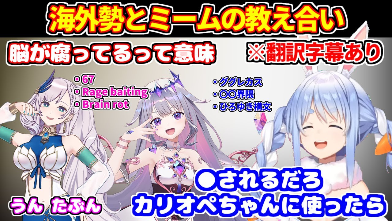 【翻訳字幕あり】ぺこらがビジューとレイネに海外のミームを教わったり、日本のミームを教えたりする＋英語のマリオキャラ名の違い【ホロライブ切り抜き/兎田ぺこら/パヴォリア・レイネ/古石ビジュー】