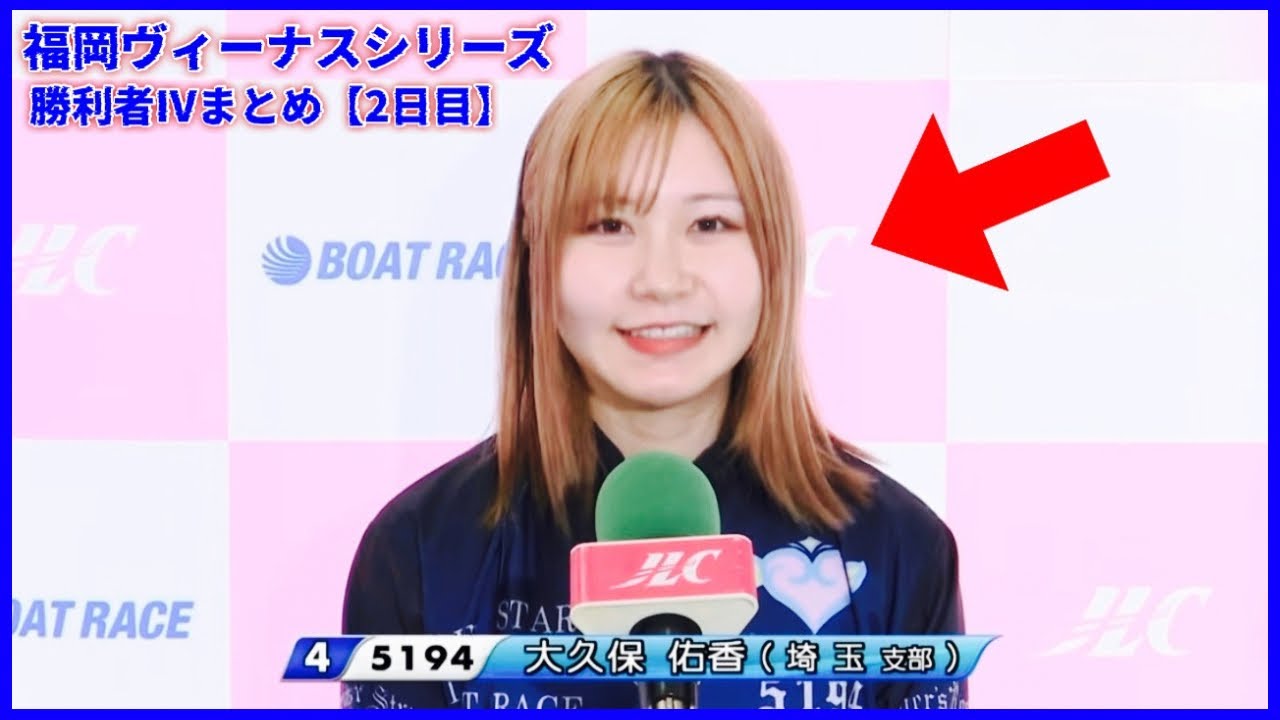 【128】レディースオールスター出場に向けてアピールが止まらない大久保佑香選手...福岡ヴィーナスシリーズ勝利者IVまとめ【2日目】