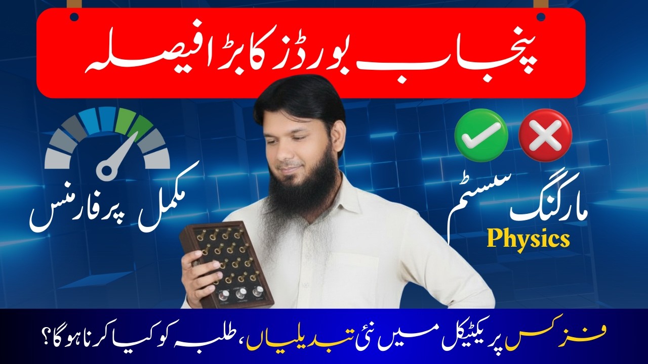 Physics Practical New Rules 2026 | Punjab Boards Marking System