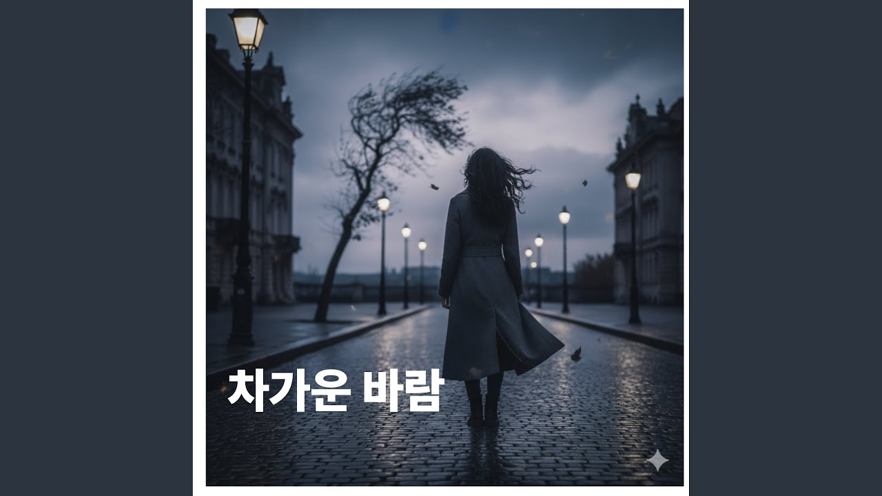 가을의 기다림