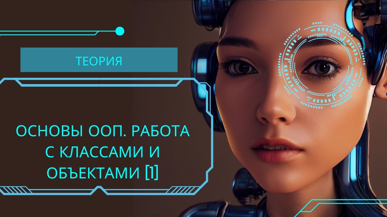 Java. Основы ООП.  Работа с классами и объектами 01