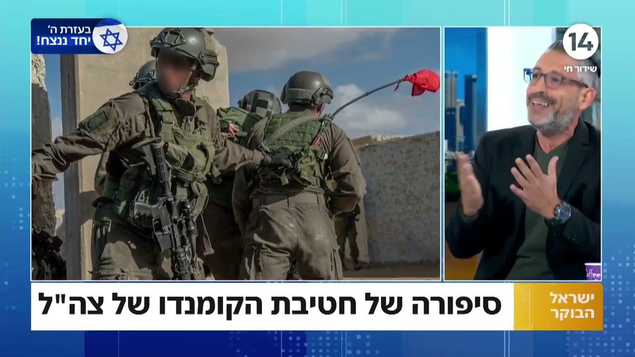 הקומנדו: ארבע יחידות חטיבה אחת והשם שלה זה עוז