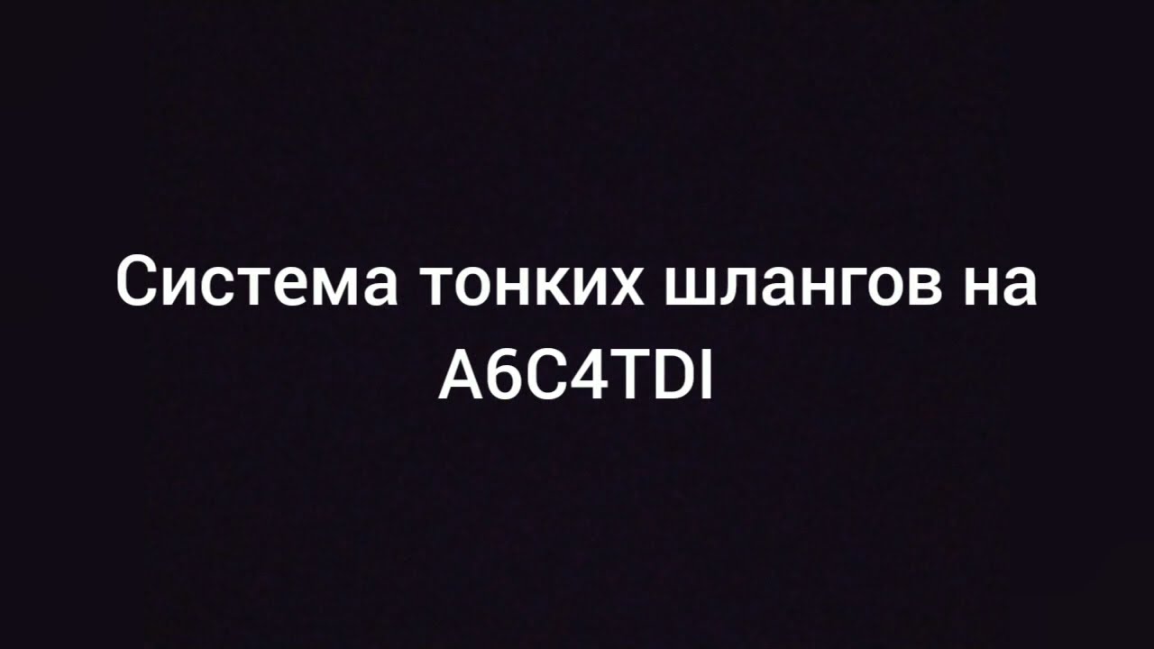 A6C4TDI схема вакуумных шлангов и N75.