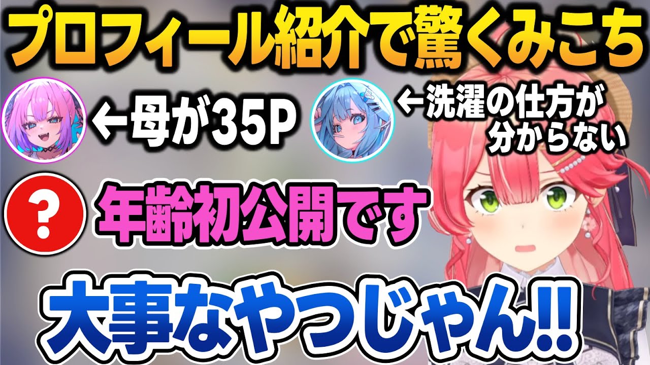 新人ちゃんと対談したら初出し情報の数々に驚くみこち＋FLOWGLOWタイマンまとめ【さくらみこ/響咲リオナ/輪堂千速/綺々羅々ヴィヴィ/水宮枢/虎金妃笑虎/ホロライブ/切り抜き】