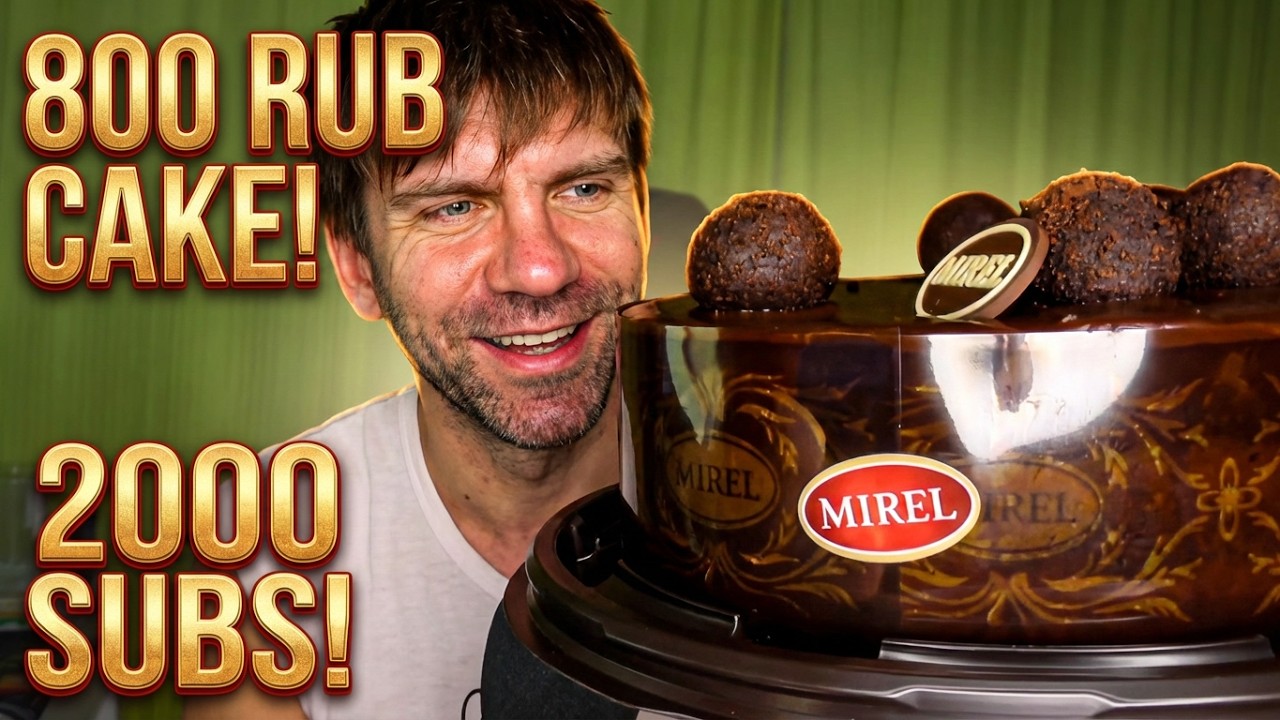 Эрик Датский. ASMR ЗВУКИ ! ЕМ САМЫЙ ДОРОГОЙ ТОРТ В МОЕЙ ЖИЗНИ на 2к подписчиков со свечами.