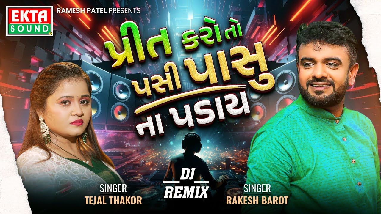 Rakesh Barot | Tejal Thakor | Preet Karo To Pasi Pasu Na Paday | DJ Remix | Lyrical‎ @EktaSound​