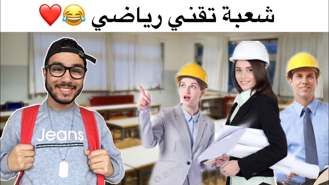 شعبة تقني رياضي islam bld