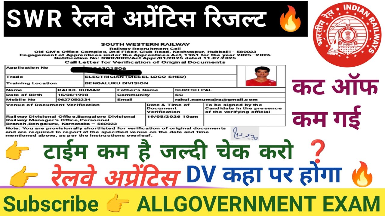 SWR Railway Apprentice result|DV Call letter download|SWR Railway Apprentice result out 2025-26