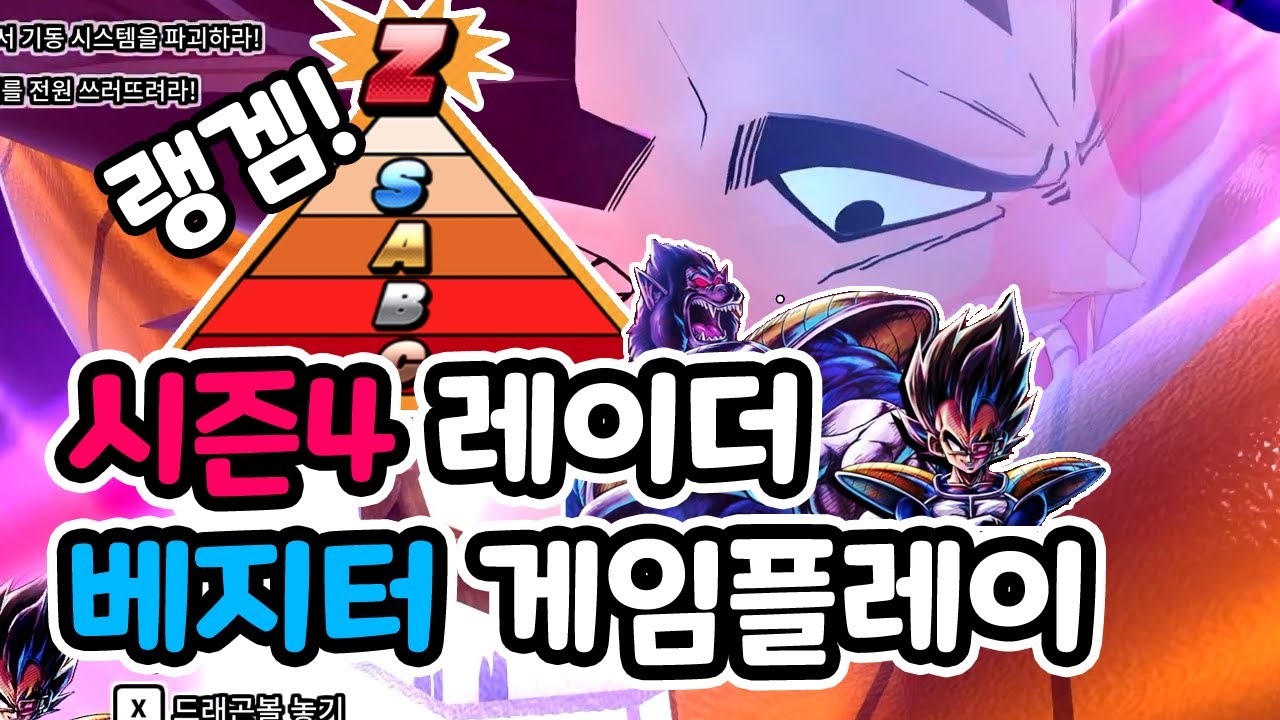 드바데 시즌4 랭크전 레이더 베지터 게임플레이 #5ㅣ드래곤볼 더 브레이커즈 (DRAGON BALL: THE BREAKERS)