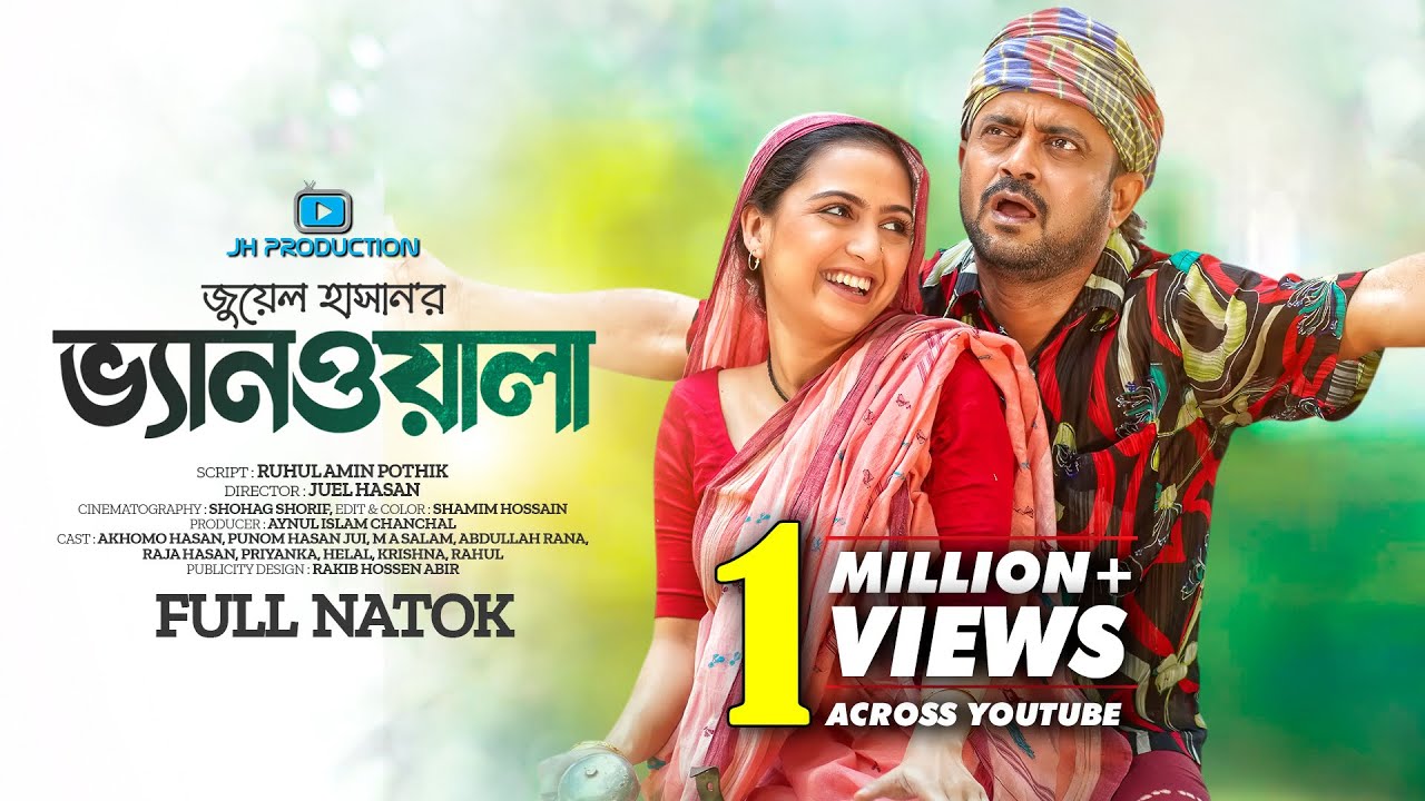 Vanwala | ভ্যানওয়ালা | Akhomo Hasan | Punom Hasan Jui | Juel Hasan | New Bangla Natok 2023