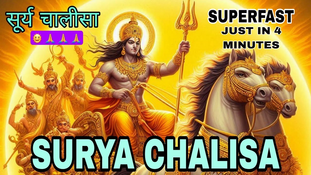 surya dev chalisa fast in just 4 minutes l Surya Chalisa Superfast| Surya Chalisa | Surya Dev