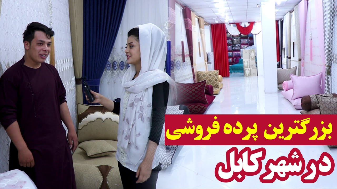 نمايشگاه و فروشگاه پرده و دوشك با معرفي تكه هاي رنگارنگ