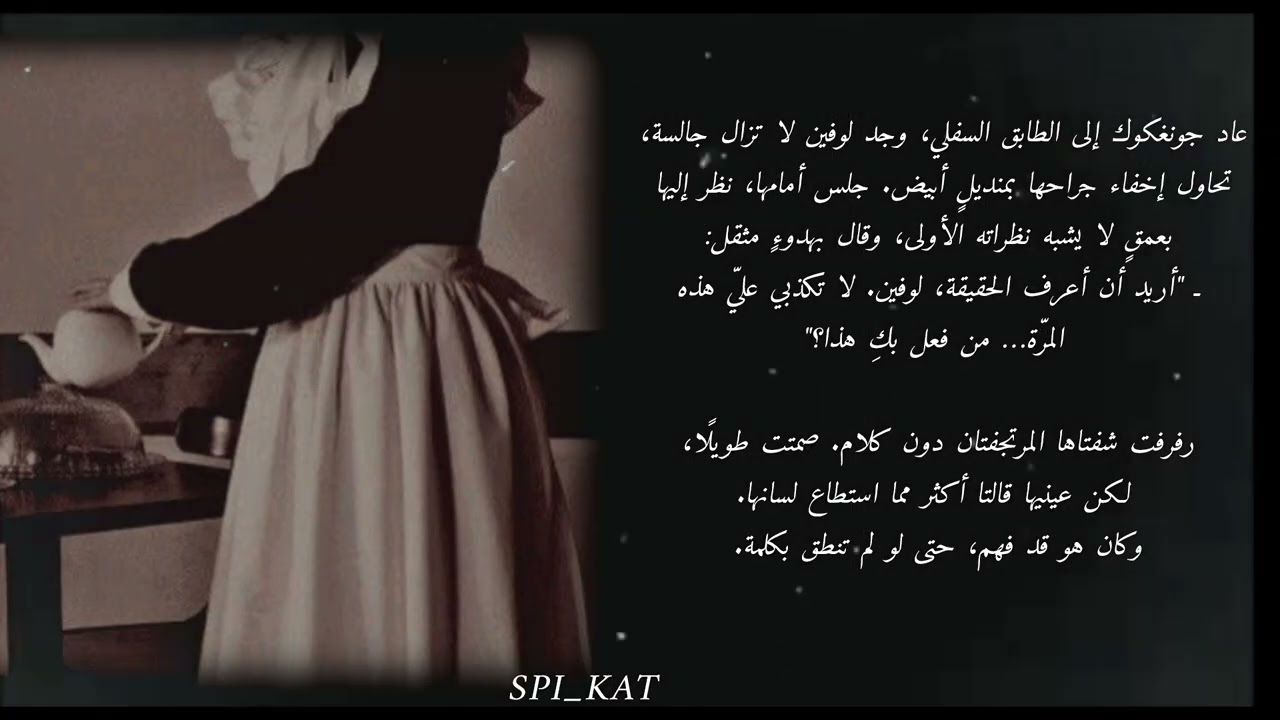 ردة فعل جونغكوك, أذا أحضرت زوجته خادمة و حاولت التخلص منها ليحميها..