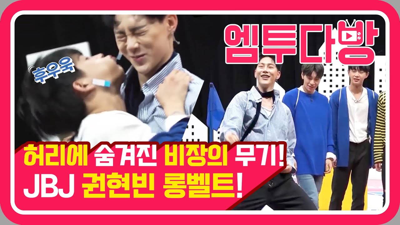 다시 보는 아이돌리티! JBJ의 조이풀마블 Ep.2 | [엠투다방]