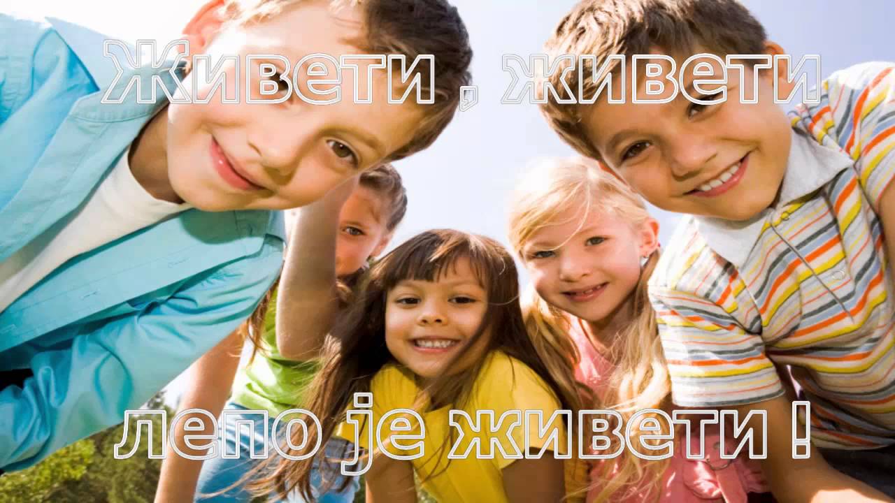 Здравица (текст+видео)