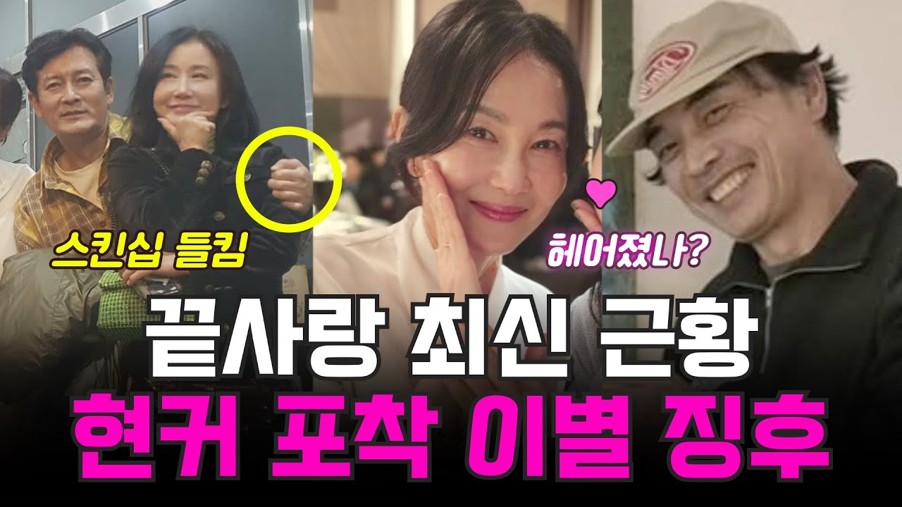 [끝사랑] 진휘♥경희 빼박 현커, 형준은주 현커 불발? 이별 징후 포착!