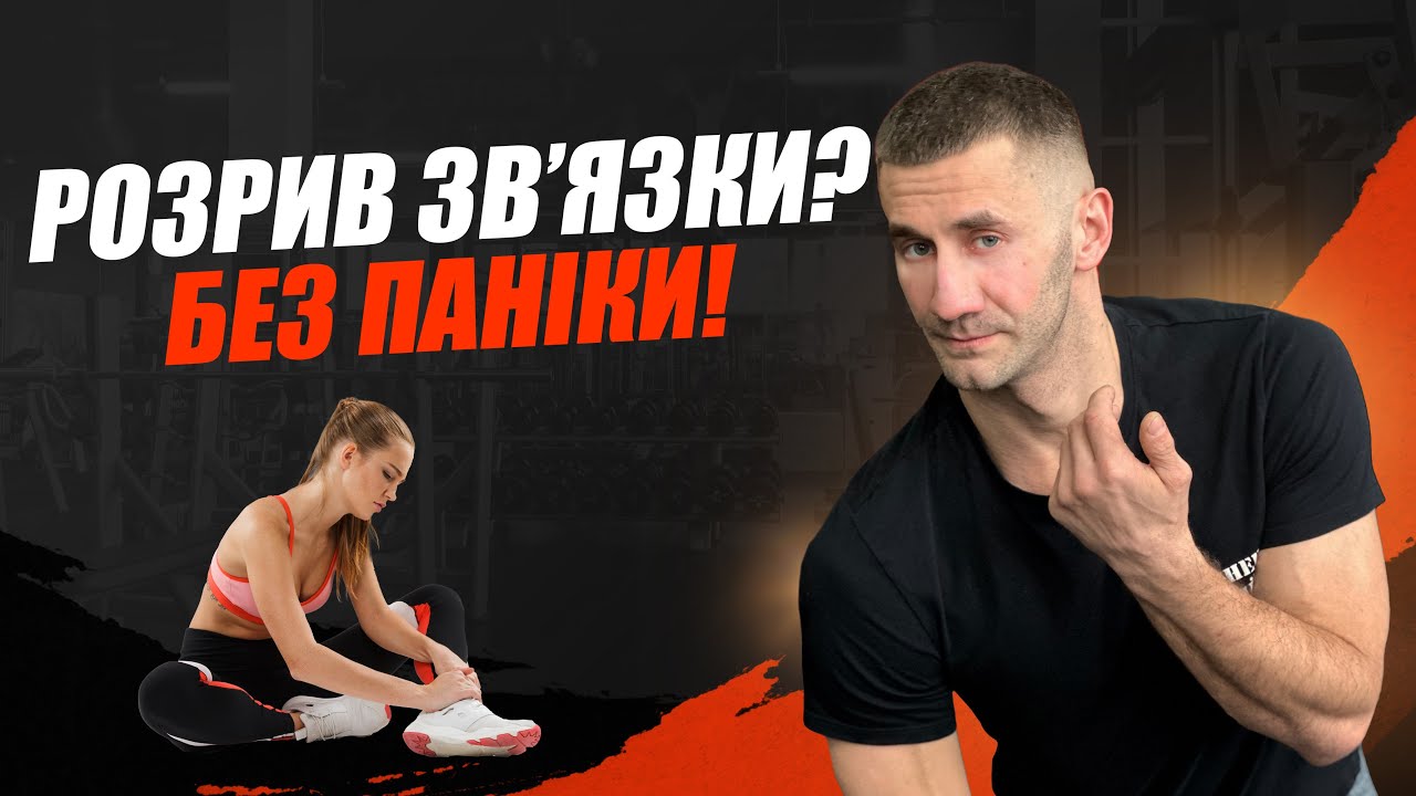 НЕ ГНЕТЬСЯ НОГА в коліні ? РЕАБІЛІТАЦІЯ внаслідок пошкодження передньої хрестоподібної зв'язки