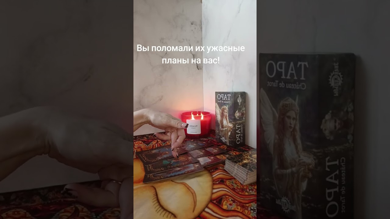 ВЫ ПОЛОМАЛИ ИХ УЖАСНЫЕ ПЛАНЫ НА ВАС!