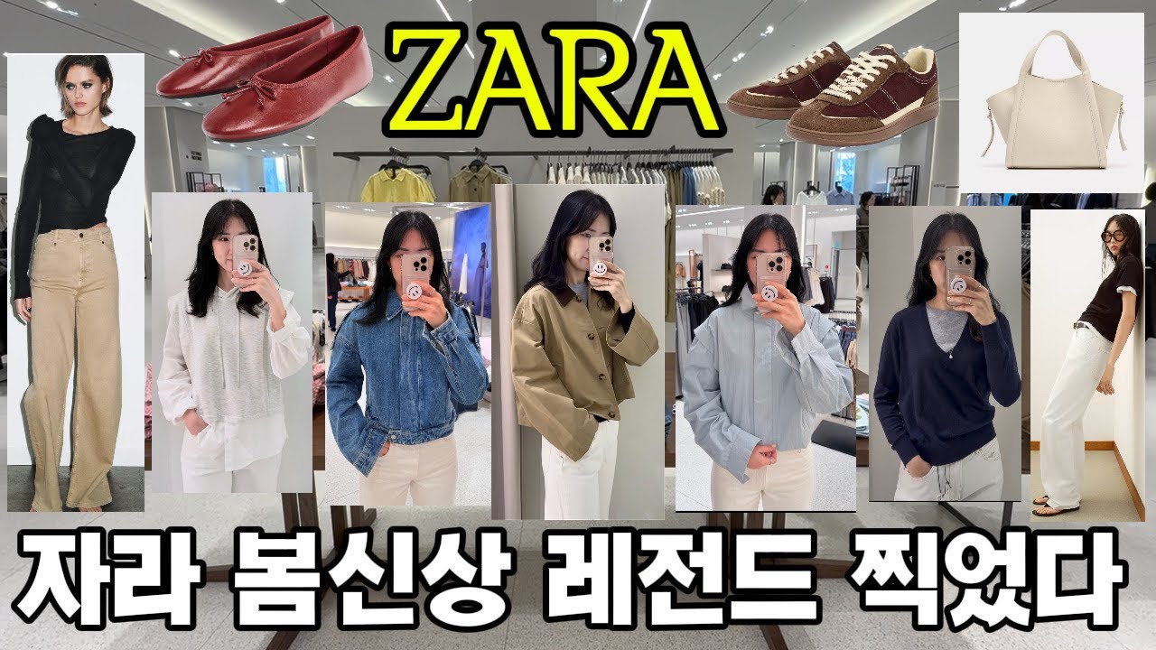 ZARA 자라 봄신상 레전드 찍었다🔥ㅣ재킷ㆍ트렌치코트ㆍ스웨트셔츠ㆍ스웨터ㆍ티셔츠ㆍ데님ㆍ가방ㆍ스니커즈ㆍㆍ플랫슈즈