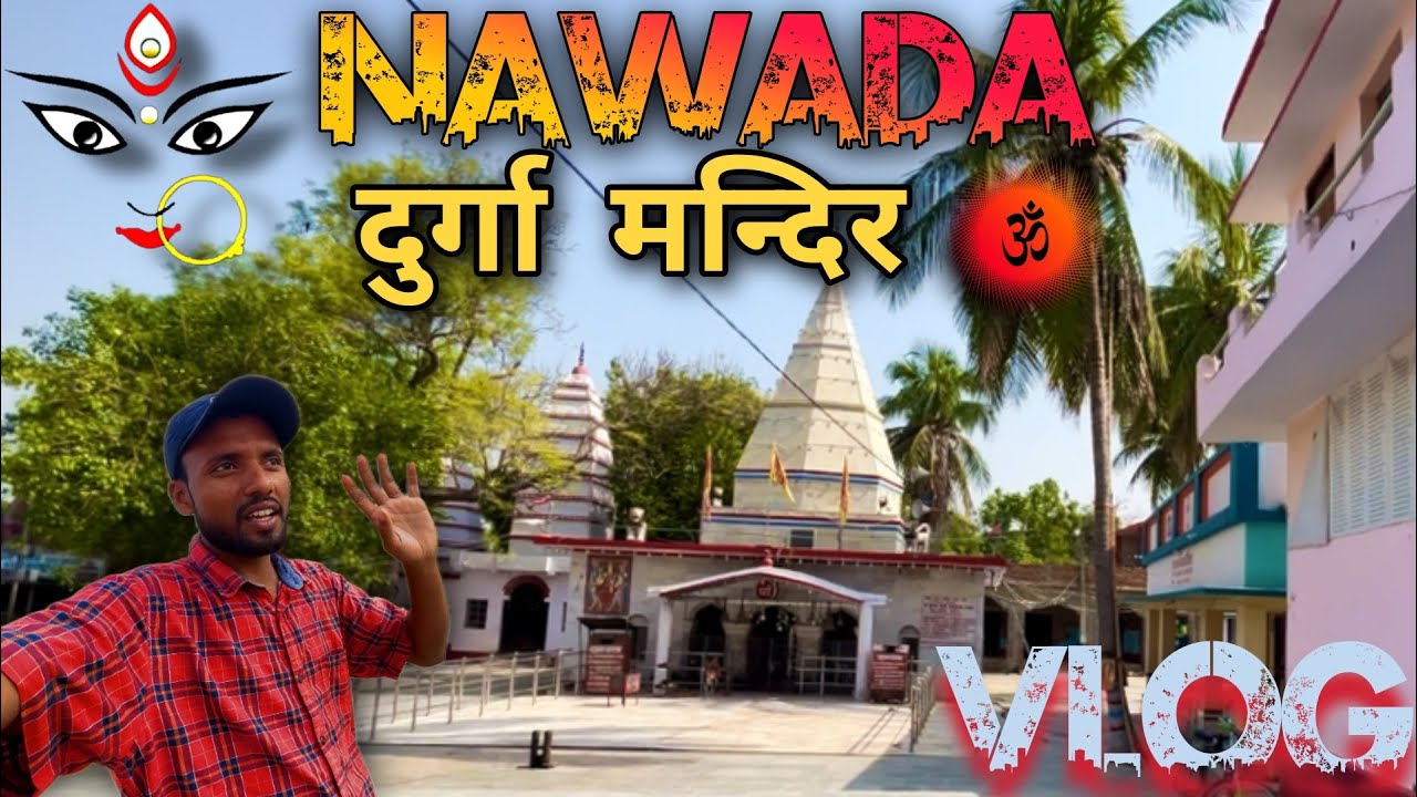 Nawada Durga Mandir || नवादा भगवती स्थान #nawada #benipur #darbhanga #bihar