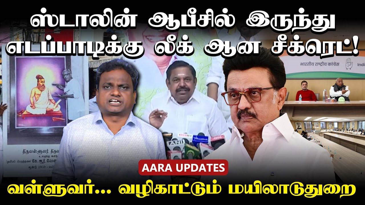 ராகுல் முன் இரண்டு பட்ட காங்கிரஸ் | EPS | MK Stalin | 